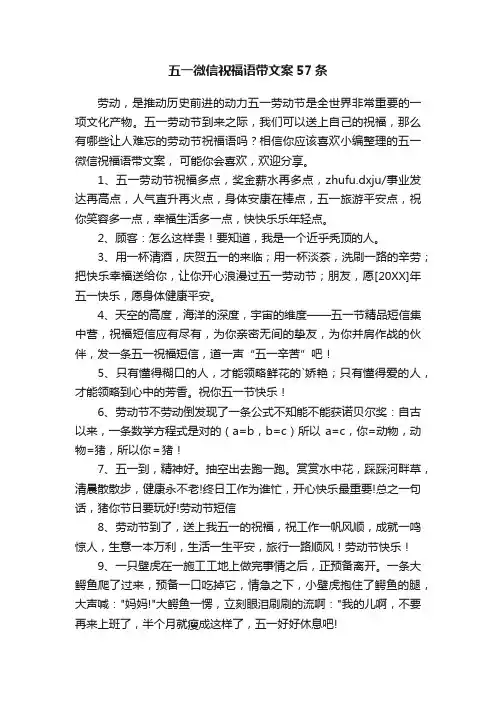 五一微信祝福语带文案57条