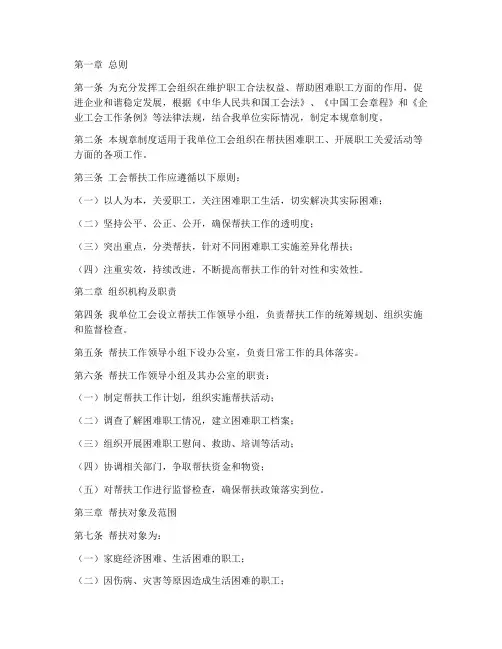 工会帮扶规章制度