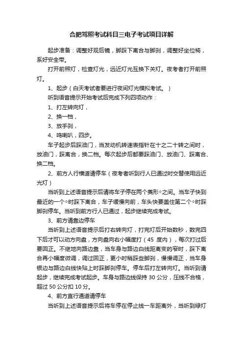 合肥驾照考试科目三电子考试项目详解