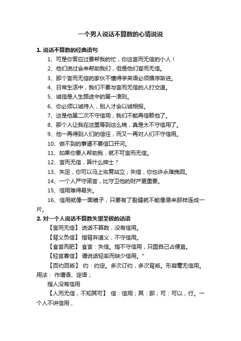 一个男人说话不算数的心情说说