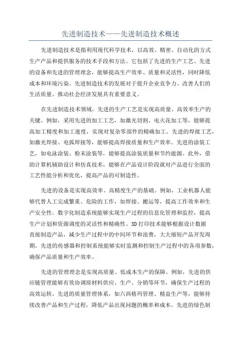 先进制造技术——先进制造技术概述