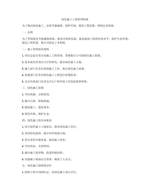 绿色施工工程管理制度