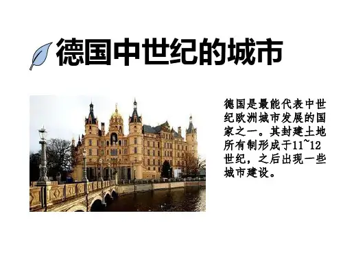 德国中世纪城市(完整版)