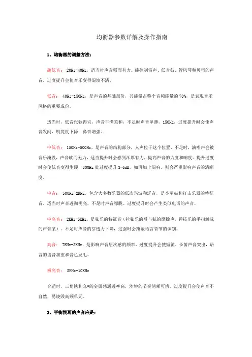 均衡器参数详解操作指南