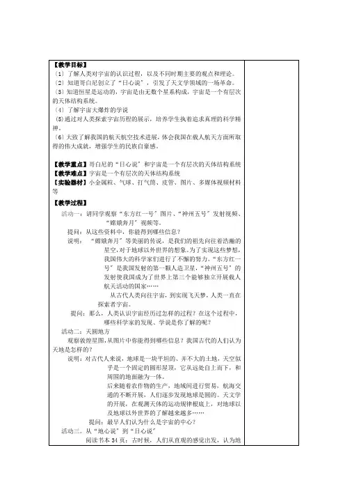 《宇宙探秘》word教案 (公开课专用)2022年苏科版教案 (7)