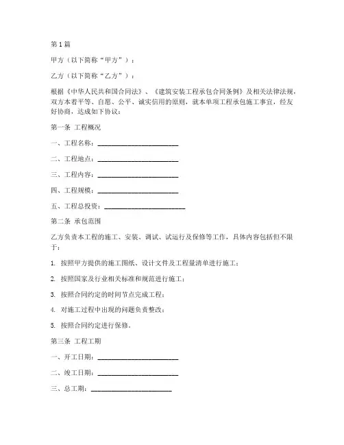 单项工程施工合同书范本(3篇)