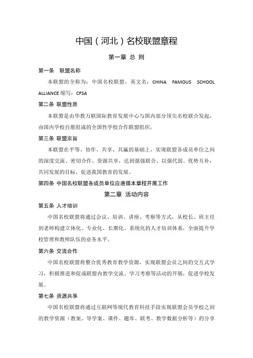 中国名校联盟章程