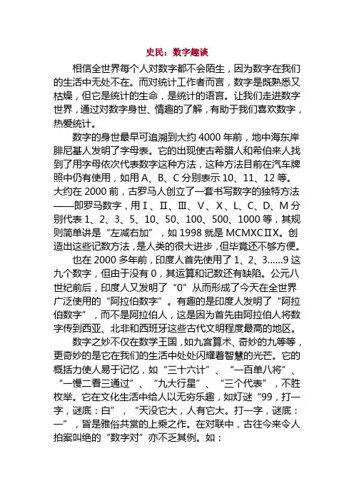 数字趣谈