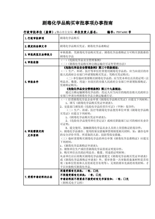 剧毒化学品购买审批事项办事指南
