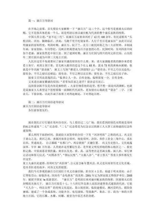 康百万英文导游词(共5篇)