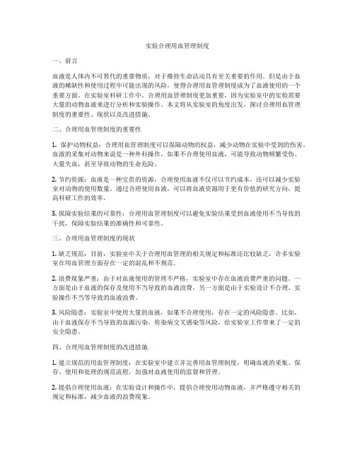 实验合理用血管理制度