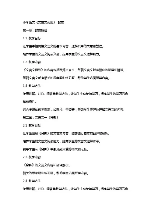 小学语文《文言文两则》 教案