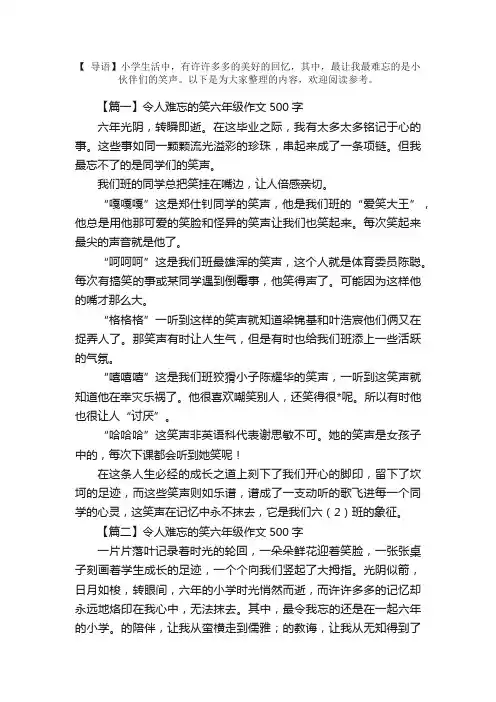 令人难忘的笑六年级作文500字5篇