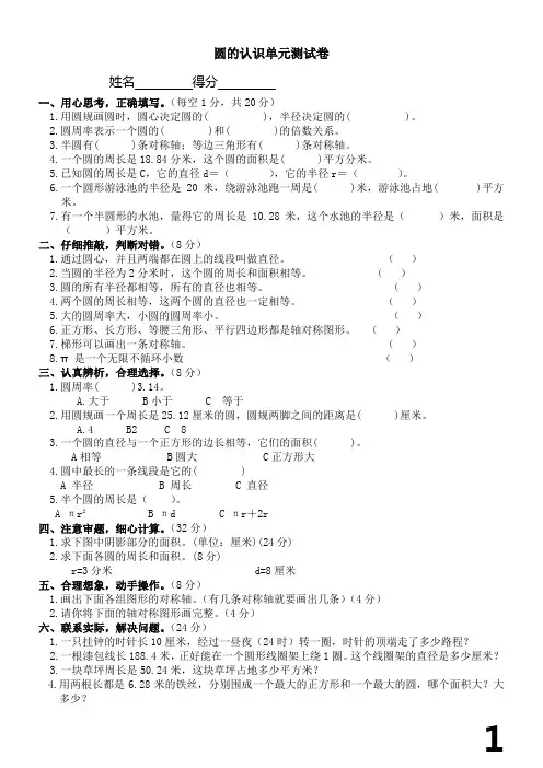 圆的认识单元测试卷