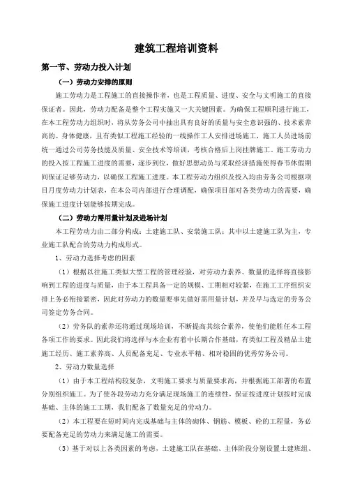 建筑工程培训资料