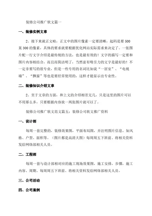 2023年装修公司推广软文(优秀5篇)