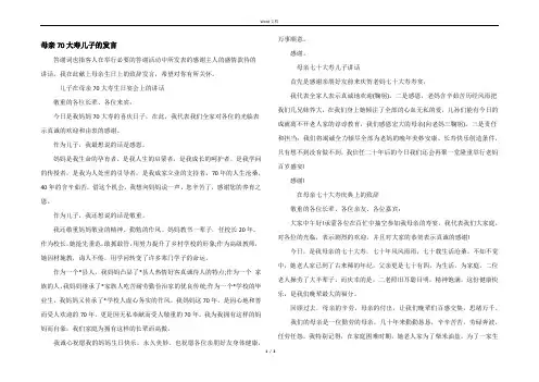 母亲70大寿儿子的发言