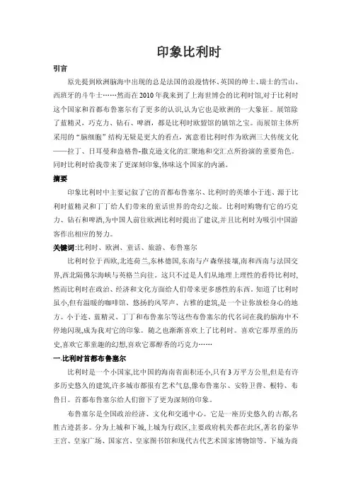 布鲁塞尔是座历史悠久的古都