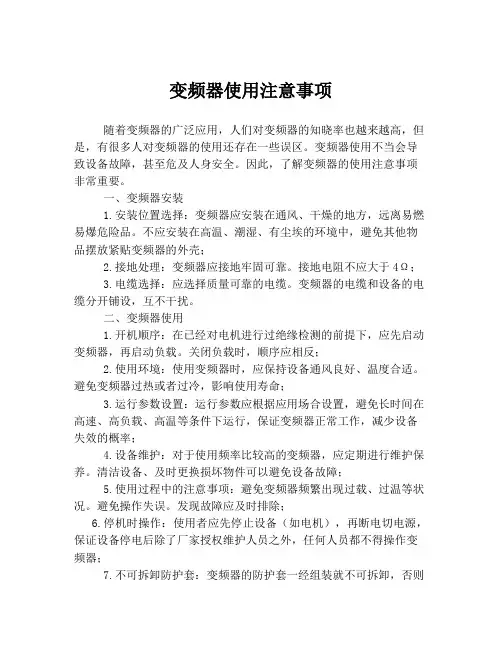 变频器使用注意事项