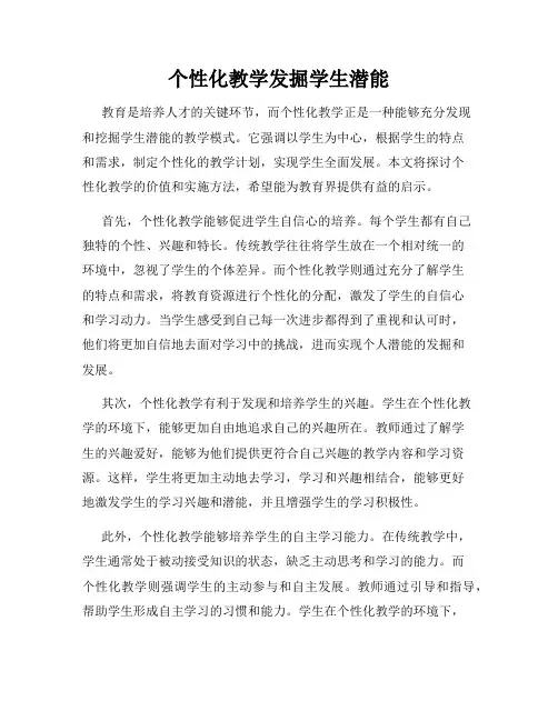 个性化教学发掘学生潜能