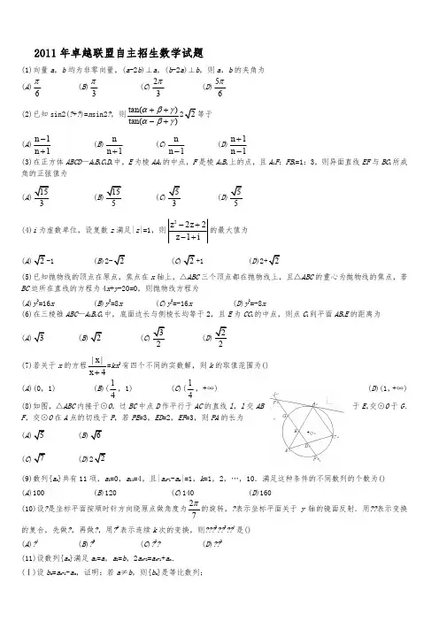 2011-2013年卓越联盟自主招生数学试题及答案(精校版+完整版)