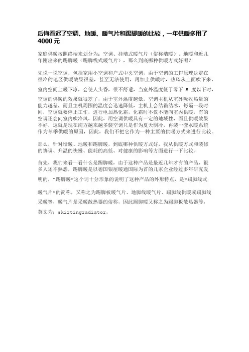 后悔看迟了空调、地暖、暖气片和踢脚暖的比较,一年供暖多用了4000元