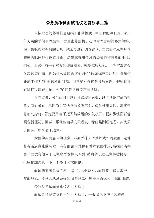公务员考试面试礼仪之言行举止篇