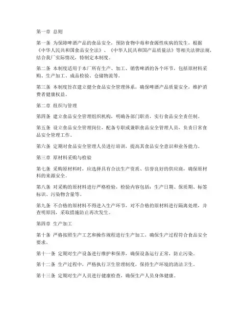 啤酒厂食品安全管理制度