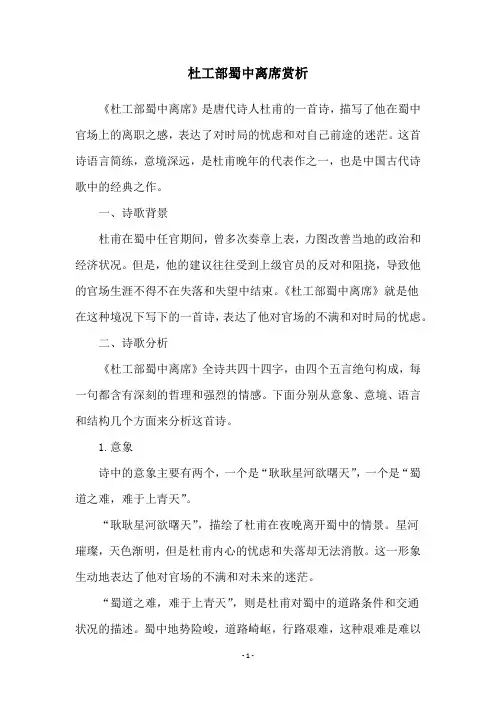 杜工部蜀中离席赏析