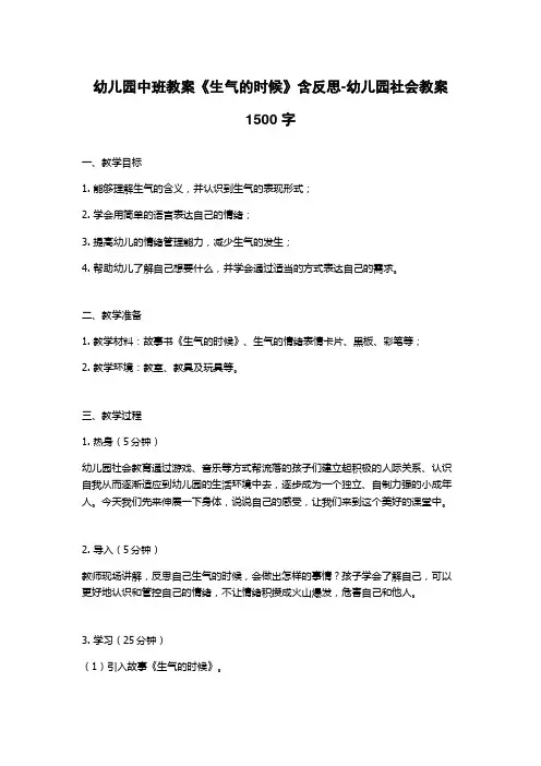 幼儿园中班教案《生气的时候》含反思-幼儿园社会教案1500字