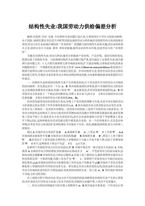 结构性失业