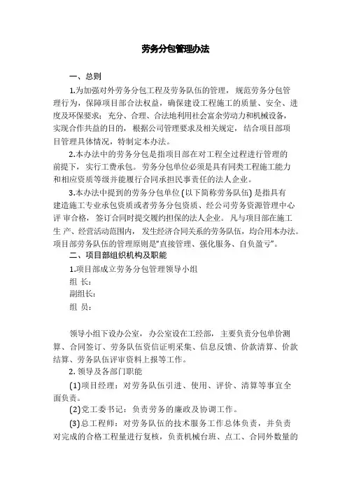 劳务分包管理办法