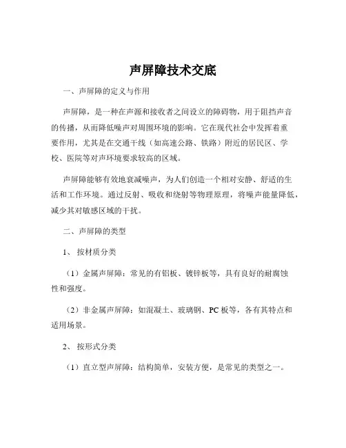 声屏障技术交底