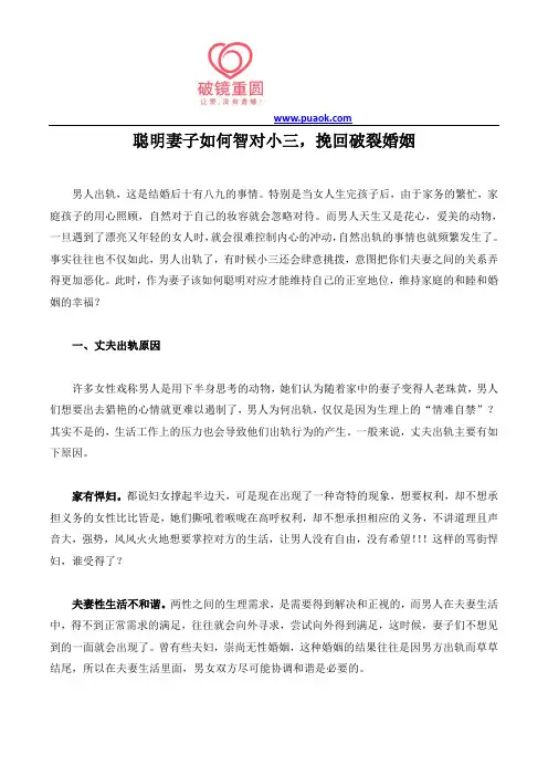 聪明妻子如何智对小三,挽回破裂婚姻