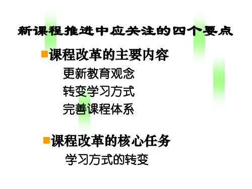 新课程推进过程中的若干问题及建议
