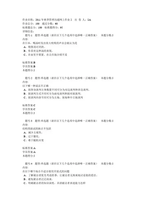 201年秋季管理沟通网上作业2