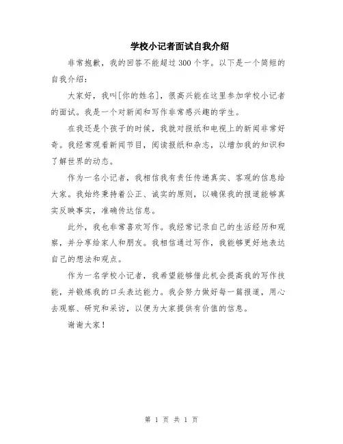 学校小记者面试自我介绍