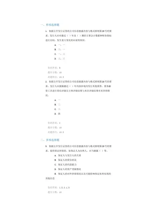 C15058课后测验100分