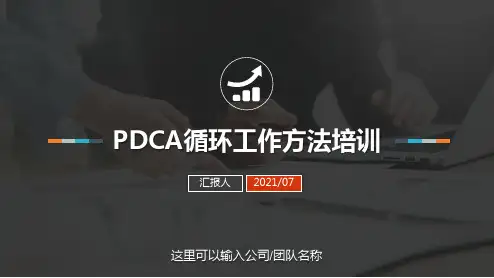PDCA循环管理系统QC品质改善工具工作效率提升ppt(完整版)