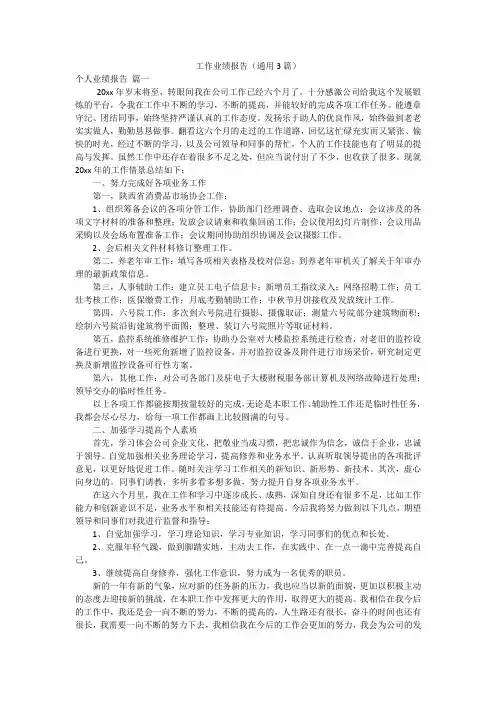 工作业绩报告(通用3篇)