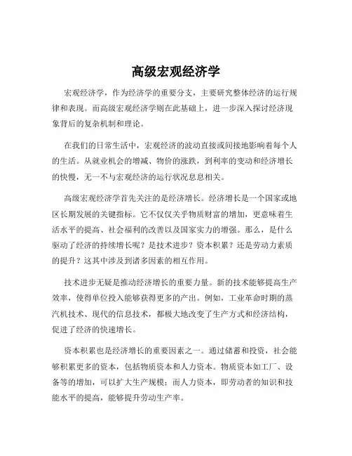 高级宏观经济学