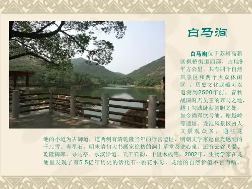 苏州名胜古迹课件
