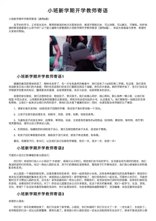 小班新学期开学教师寄语