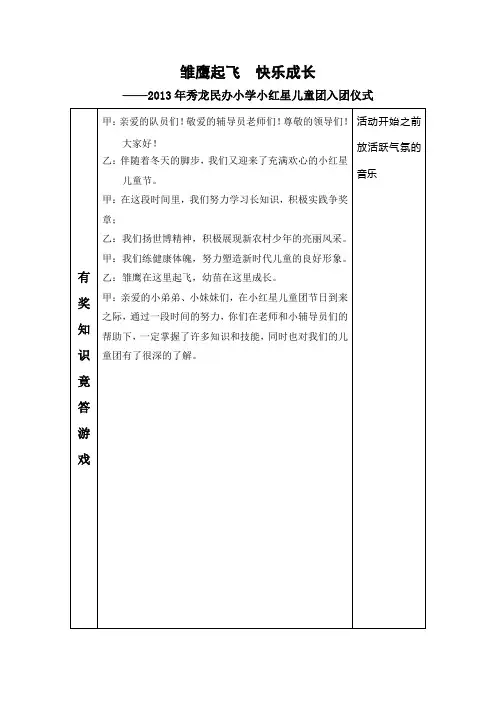 小红星儿童入团仪式主持稿