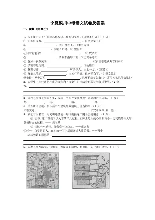 宁夏银川中考语文试卷及答案