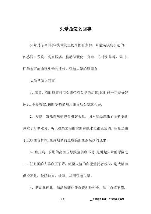 头晕是怎么回事