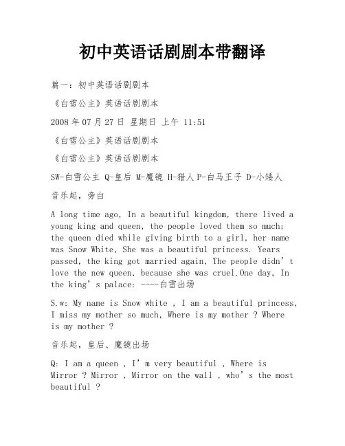 初中英语话剧剧本带翻译
