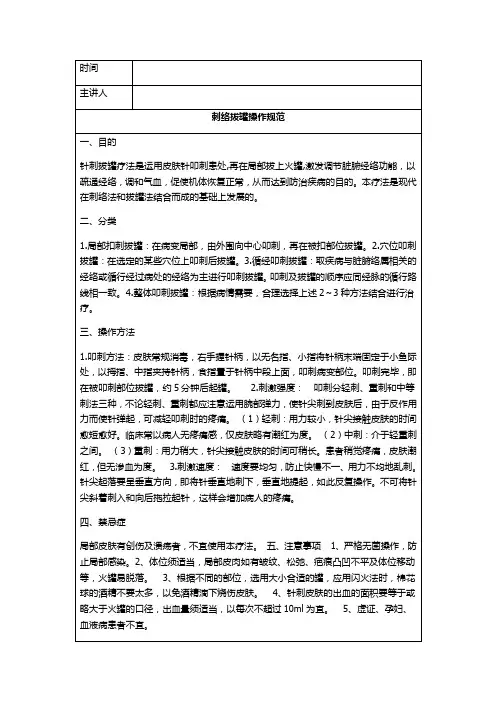 刺络拔罐操作规范