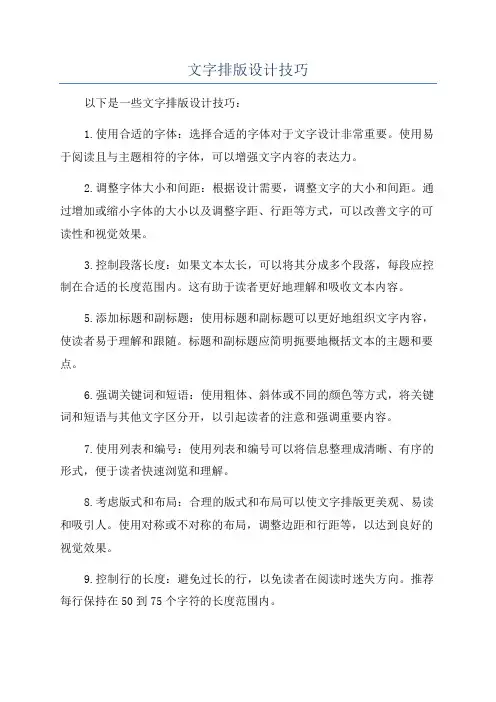 文字排版设计技巧