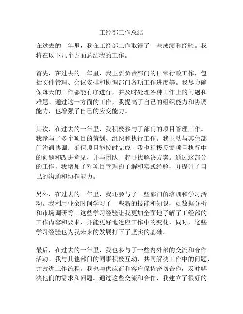 工经部工作总结